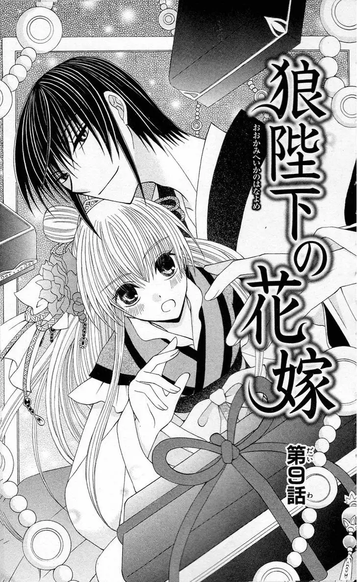 Ookami-heika no Hanayome Chapter 9 2